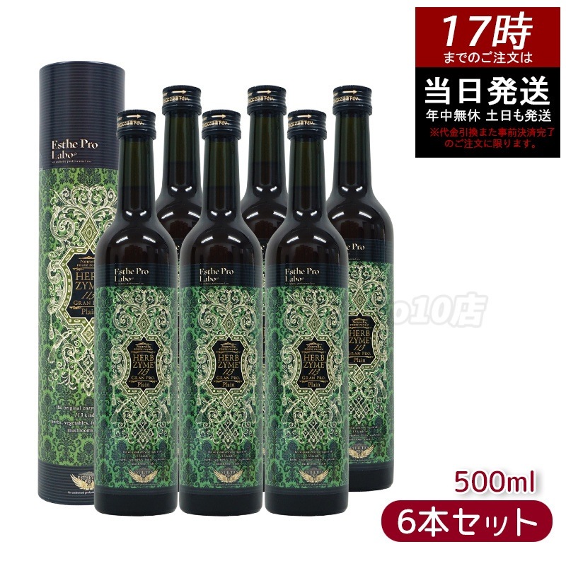 【お得6本セット】エステプロラボ ハーブザイム 113 グランプロ プレーン 500ml 酵素ドリンクで腸内ケア＆健康サポート