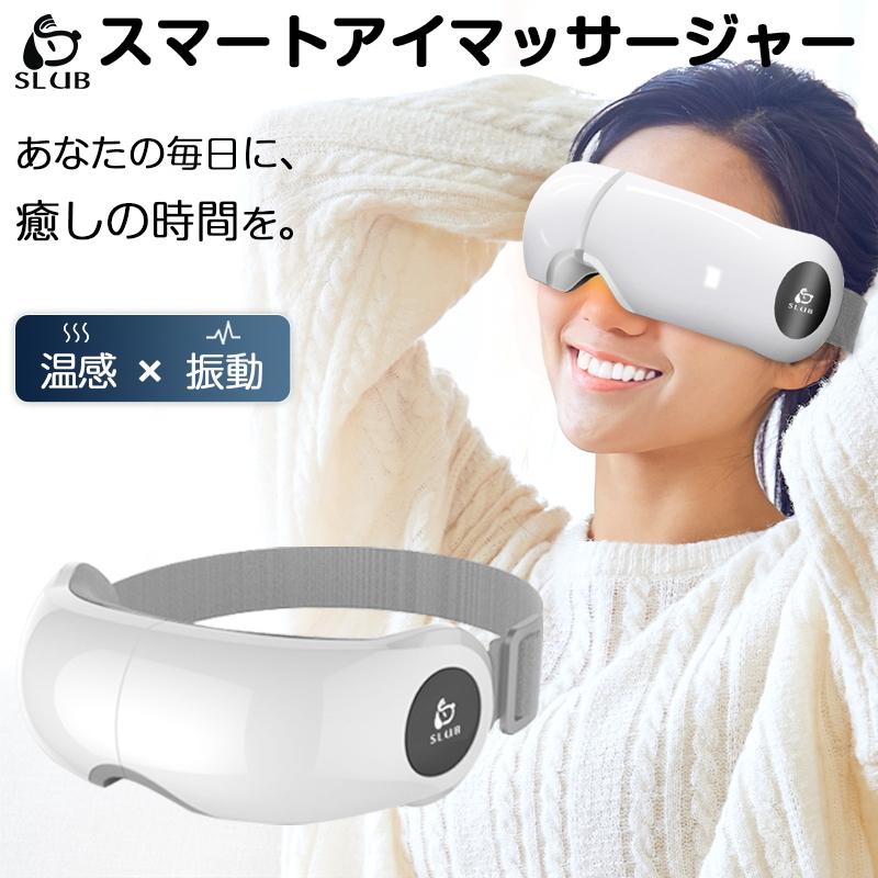 アイマッサージャー ホットアイマスク アイウォーマー 目元エステ 目元ケア グラフェン加熱 温熱 空気圧マッサージ エアプレッシャー 贈り物 プレゼント ギフト