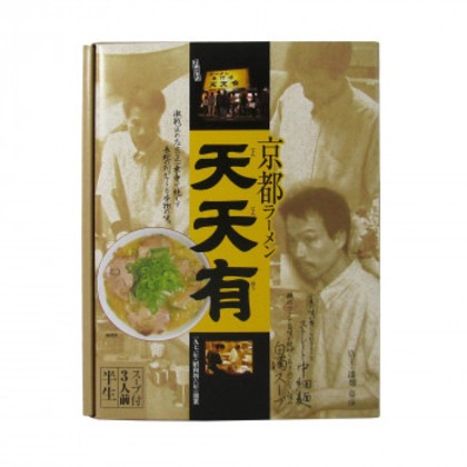 銘店 箱入 京都ラーメン天天有 3食入×10箱セット