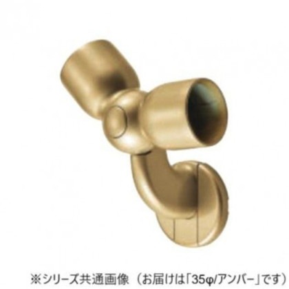 シロクマ C形ブラケットL自在コーナー アンバー BR-614 35φ