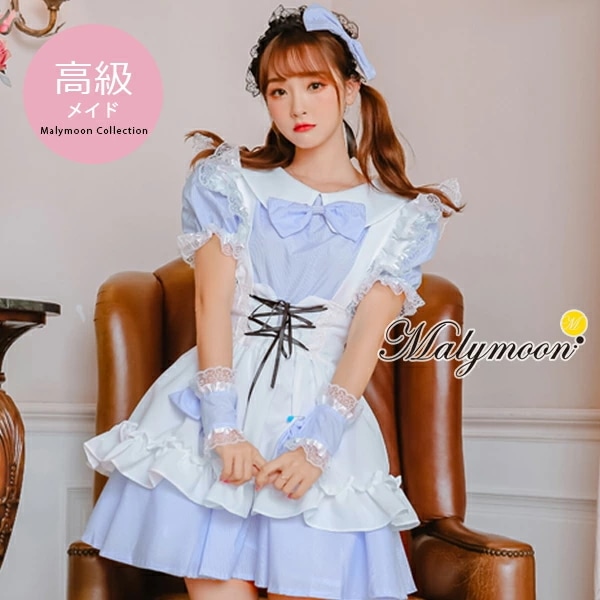 メイド服 コスプレ 可愛い セクシー クラシカル ウェイトレス セット エプロン リボン 高級 メイド 大きいサイズ 本格的 正統派 半袖 ブルー フリル 女性 ハロウィン レディース ワンピース コ