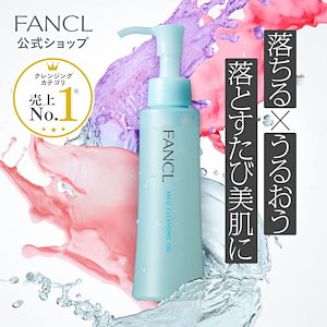 ファンケル　クレンジングオイル　7点セット 新品未開封 ファンケルマイルドクレンジングオイル | マツキヨココカラ