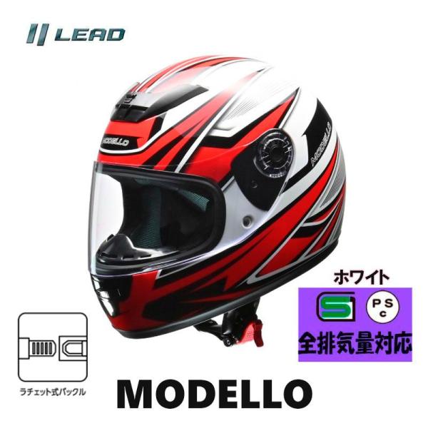 MODELLO フルフェイスヘルメット　ホワイト　リード工業　フリーサイズ　ラチェット式バックル着脱式　MODELLO-WH