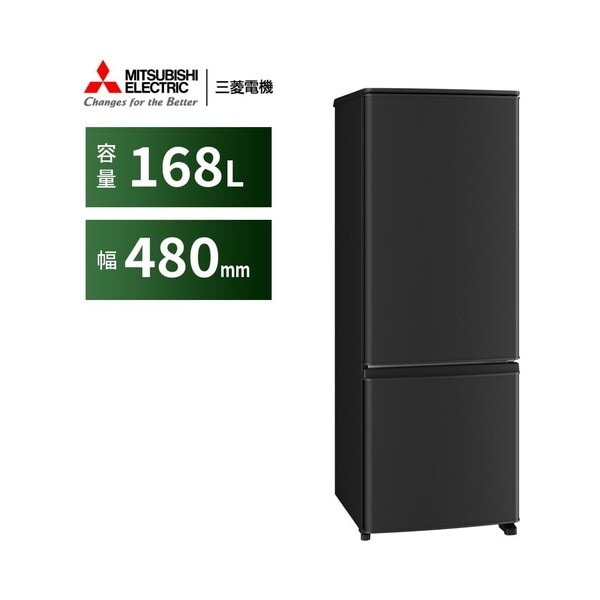冷蔵庫 168L 一人暮らし 右開き MR-P17M-B マットサンドブラック