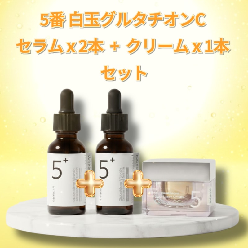 5番 白玉グルタチオンC セラム30ml×2 + クリーム50ml×1 跡ケアセット_4週間集中ケアで透明感アップ_グルタチオン×ビタミンC配合_くすみ知らずの明るい肌へ