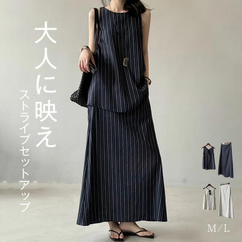 セットアップ レディース 夏 スカート 上下セット スカートセット 冷感 Aラインスカート タンクトップワンピース スカートスーツ ノースリーブ 2点セット トップス ストライプ マキシ クルーネック