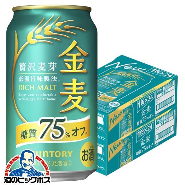 サントリー 金麦 糖質75%オフ 350ml×2ケース/48本(048)『IAS』