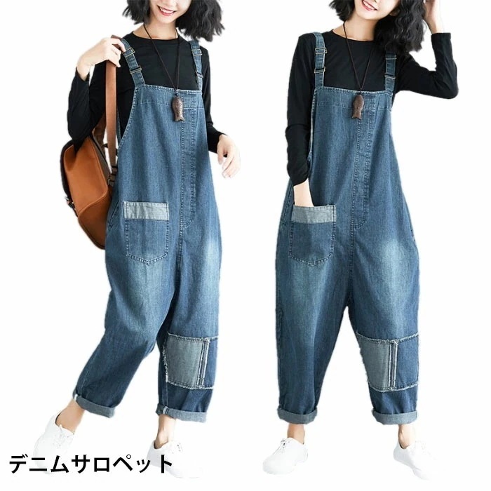 【急速出荷】デニム レディース サロペット オールインワン デニムサロペット サルエルパンツ 切り替え ウォッシュ加工 ゆったり ゆるパンツ オーバーオール 調節できる ポケット付き 個性的 カジュア