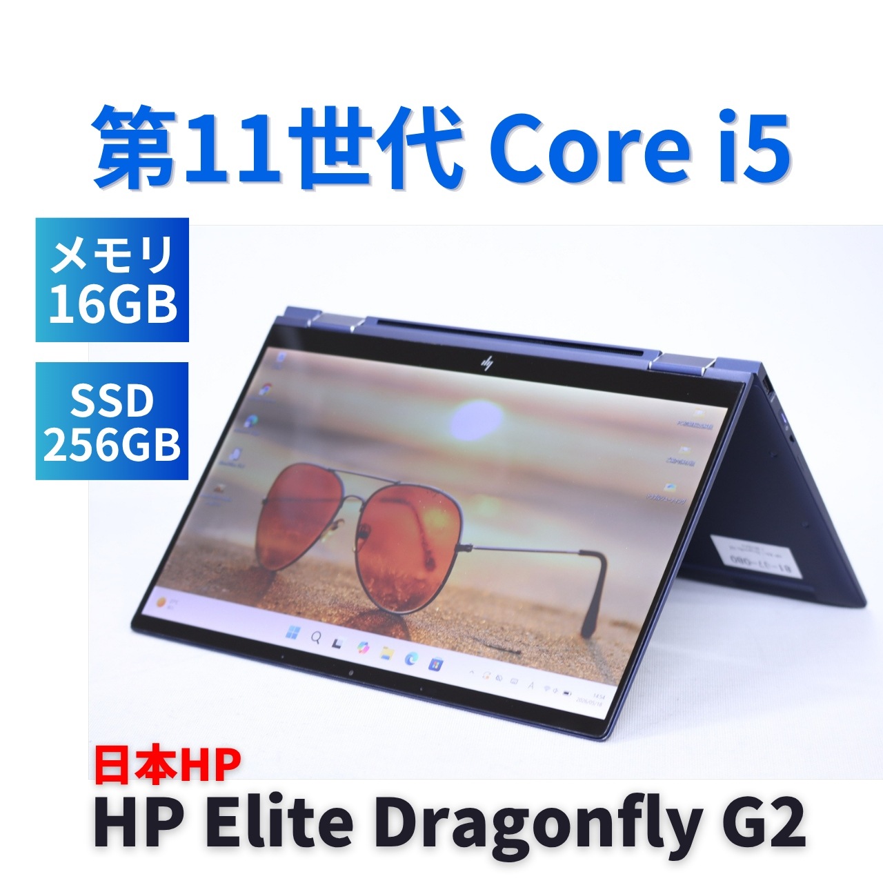 即配 良品 2022年快速2in1モデル 11世代Corei5 HP Elite Dragonfly G2 i5-1135G7 16G 256G 13.3FHD WiFi6 バッテリー良 AAA評価