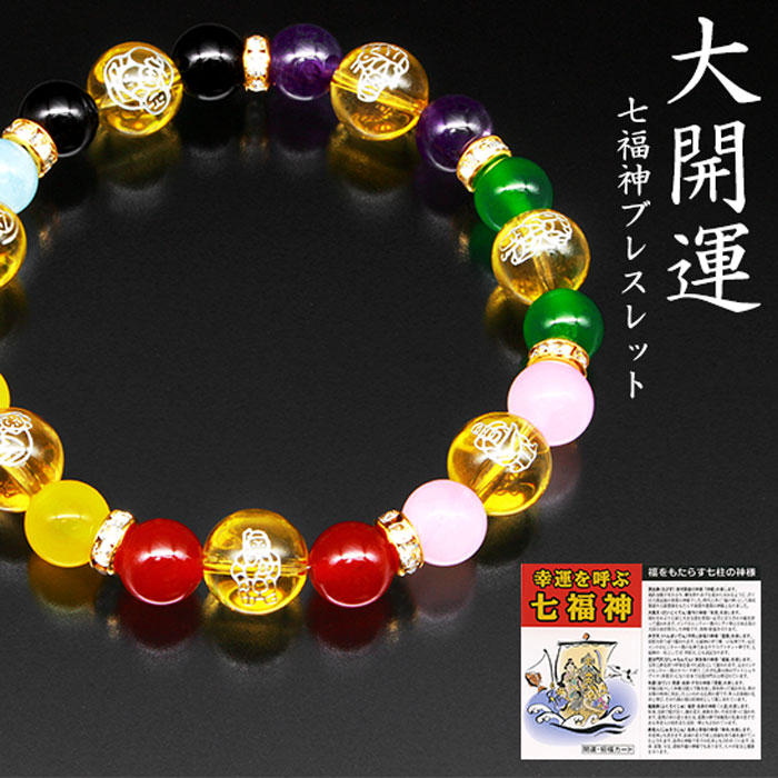 カラフル七福神大開運ブレス [ ブレスレット 専用巾着袋付き 開運カード付き レディース 開運 開運ブレスレット 天然石 ローズクォーツ オニキス アクアマリン 招福 開運 七福神 ギフト プレゼン