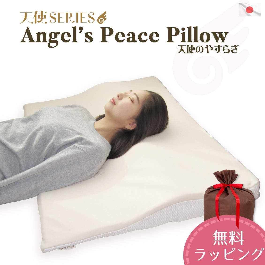 天使のやすらぎ Angel’s Peace Pillow シングル 枕 洗える カバー式 日本製 【無料ラッピング対応】 8,428円