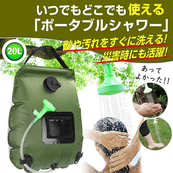 Qoo10] ポータブルシャワー 20L 簡易シャワー