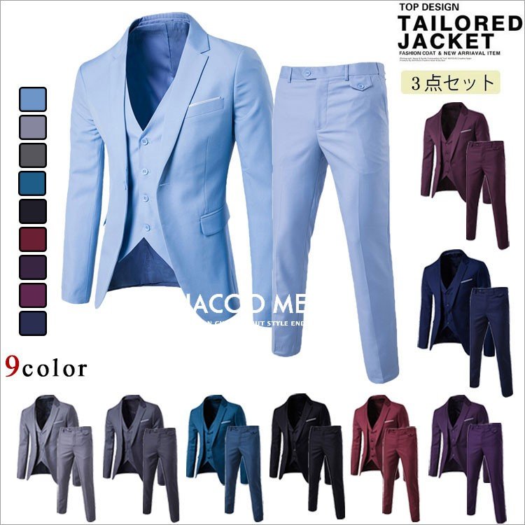 ビジネススーツ メンズ スリーピーススーツ 3ピーススーツ 3点セット 無地 メンズスーツセット セ