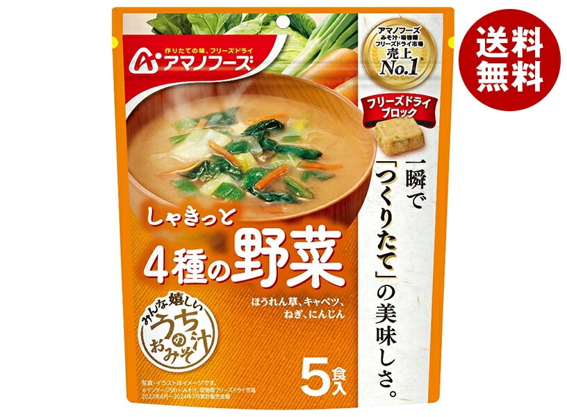 アマノフーズ フリーズドライ うちのおみそ汁 4種の野菜 5食＊6袋入＊(2ケース)