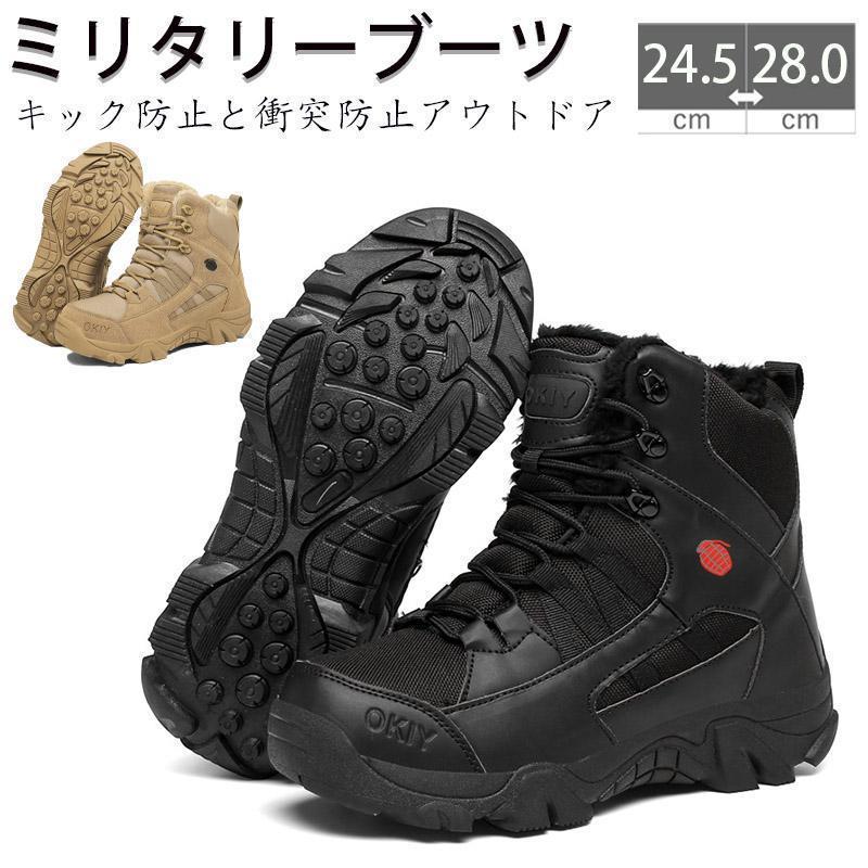 ミリタリーブーツ タクティカル 大きいサイズ ブーツ 裹毛あり ライダーブーツ 作業靴 シューズ 防滑 登山 釣り 歩きやすい アウトドア ライディングシューズ