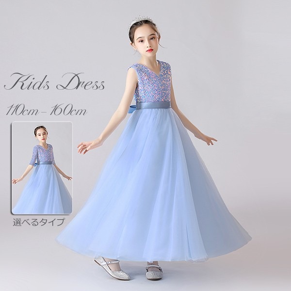 子供ドレス ワンピース Vネック ロングドレス ピアノ発表会 子供 ドレス 女の子 フォーマル フォーマルドレス パーティードレス 結婚式 七五三 発表会 フラワーガール キッズドレス