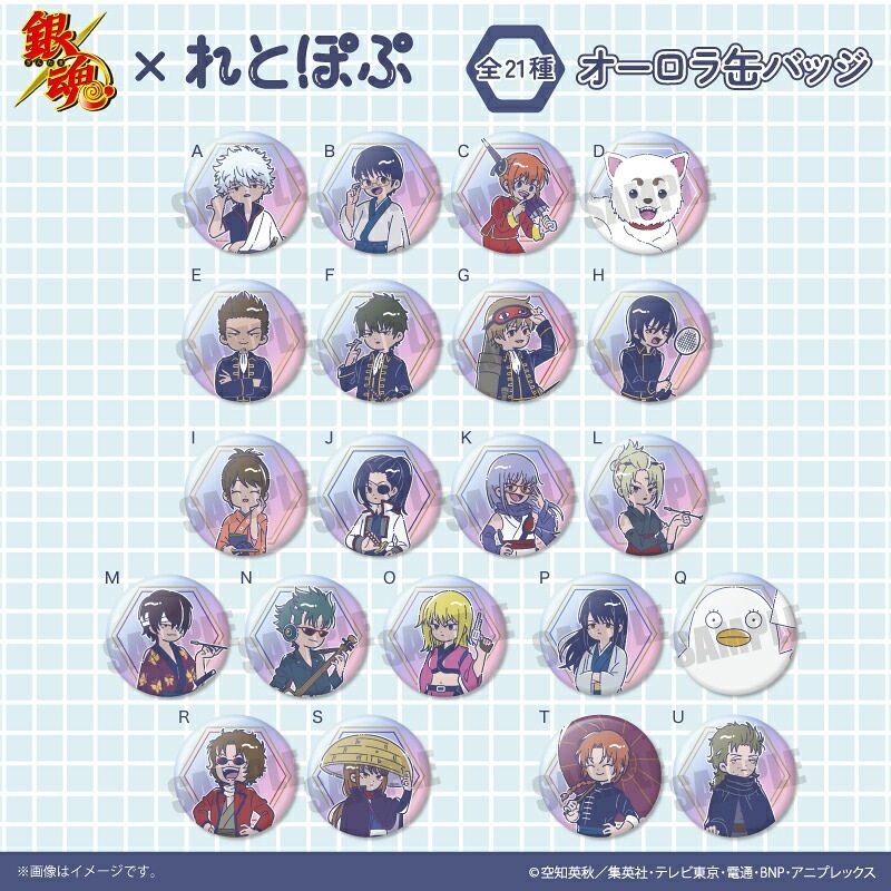 【新品/公式】 銀魂_れとぽぷ オーロラ缶バッジ 1BOX 公式グッズ