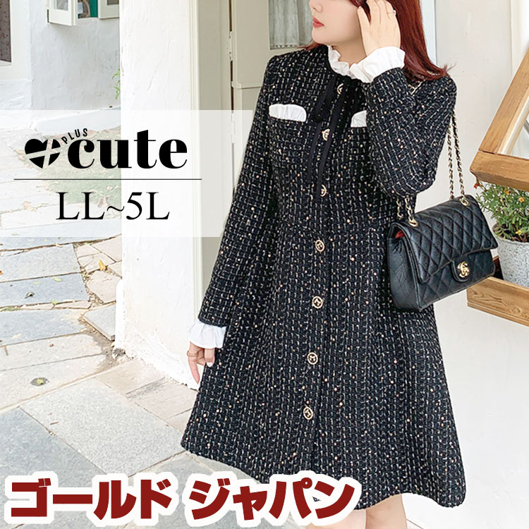 【即納】大きいサイズレディース ワンピース ラメツイードワンピース ワンピ 膝丈 ミディアム丈 長袖 フリル ラメ ツイード ボタン ポケット 韓国 韓国ファッション 冬新作 春服 秋服 LL 2L