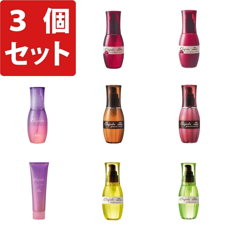 ディーセス エルジューダ 各種まとめ買い3個セットB