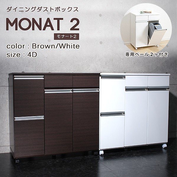 すっきり隠して 収納力 バツグン ダイニング キャスター付 カウンター ダストボックス 4ドア