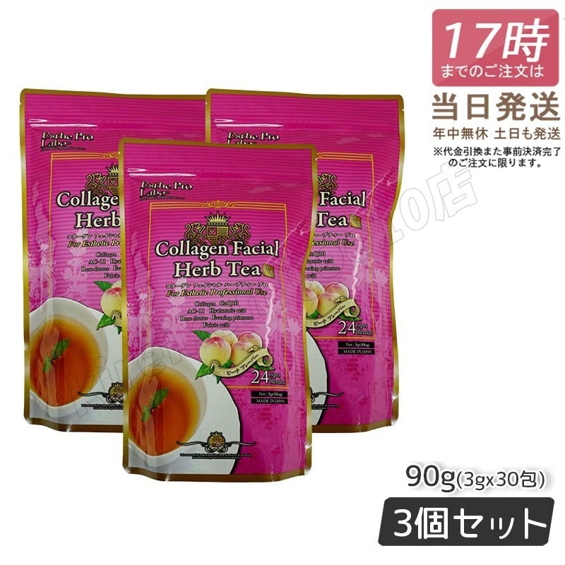 【3個セット】エステプロラボ コラーゲン フェイシャル ハーブティー プロ 3g30包 Esthe Pro Labo
