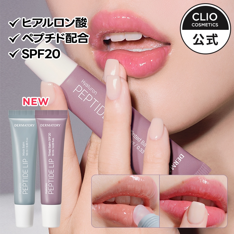 Qoo10] ダーマトリー 【NEW】ヒアルロンペプチドリップティン