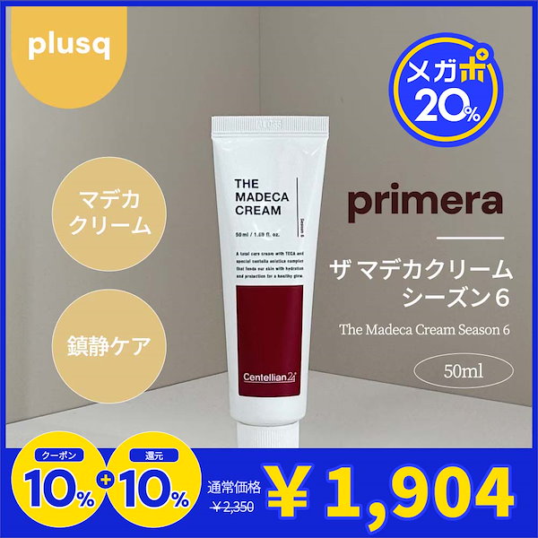 Qoo10] センテリアン24 ザ マデカクリーム シーズン６ 50ml