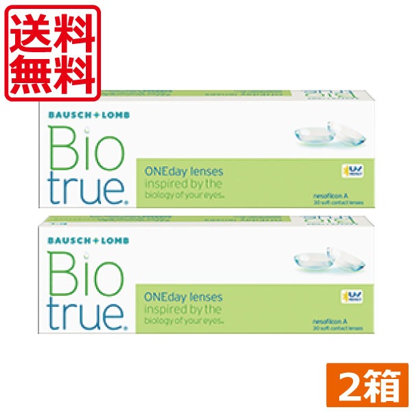 バイオトゥルーワンデー（30枚入）　2箱　近視用　高含水　1日使い捨て　ワンデーアキュビュー　ボシュロム