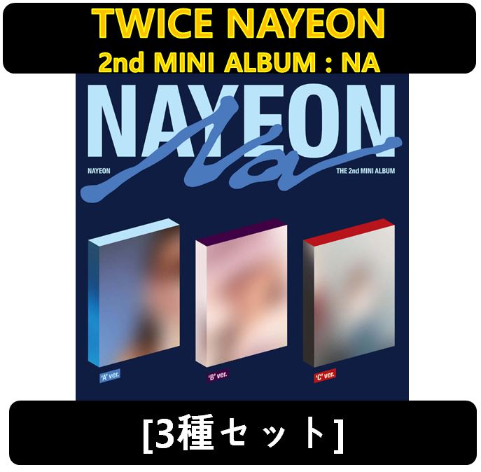 【TWICE NAYEON】[3種セット] - 2nd MINI ALBUM : NA