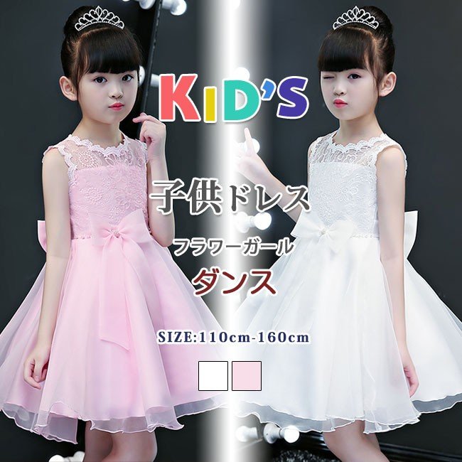 子供ドレス キッズワンピース フォーマル 子ども キッズドレス 七五三 入学式 卒園式 ドレス ジュニア 女の子 子供服 大幅にプライスダウン 花嫁 二次会