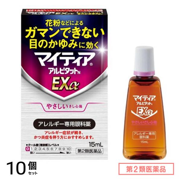 第２類医薬品 マイティア アルピタットN EXα 15mL 10個セット