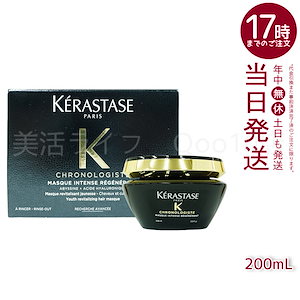 ケラスターゼ CH マスク クロノロジスト R 200ml トリートメント ヘアマスク 黒 ブラック KERASTASE