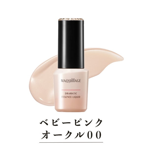 マキアージュ【ベビーピンクオークル00】4個セット 送料込み マキアージュ【ベビーピンクオークル00】4個セット 送料込み