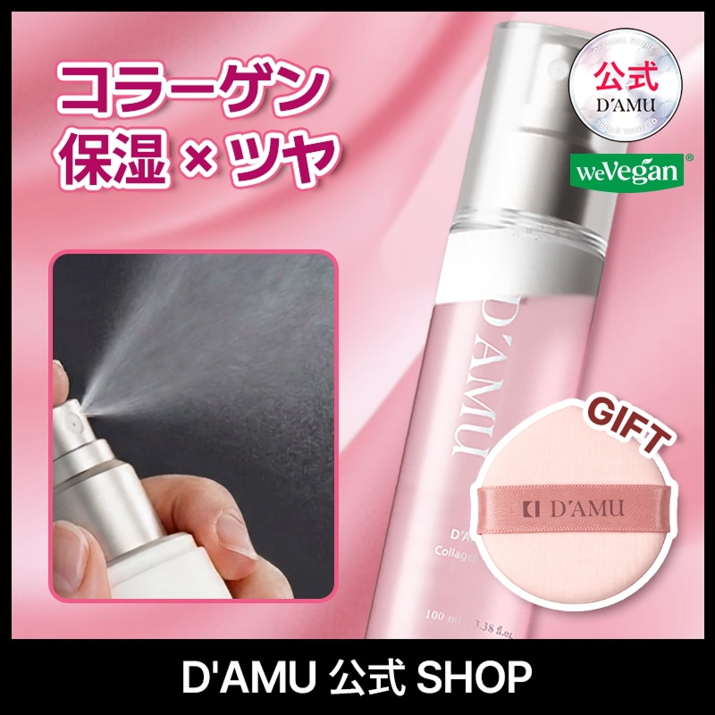 Qoo10] DAMU 【GIFT】【ツヤチャージ】潤いツヤ肌 : スキンケア