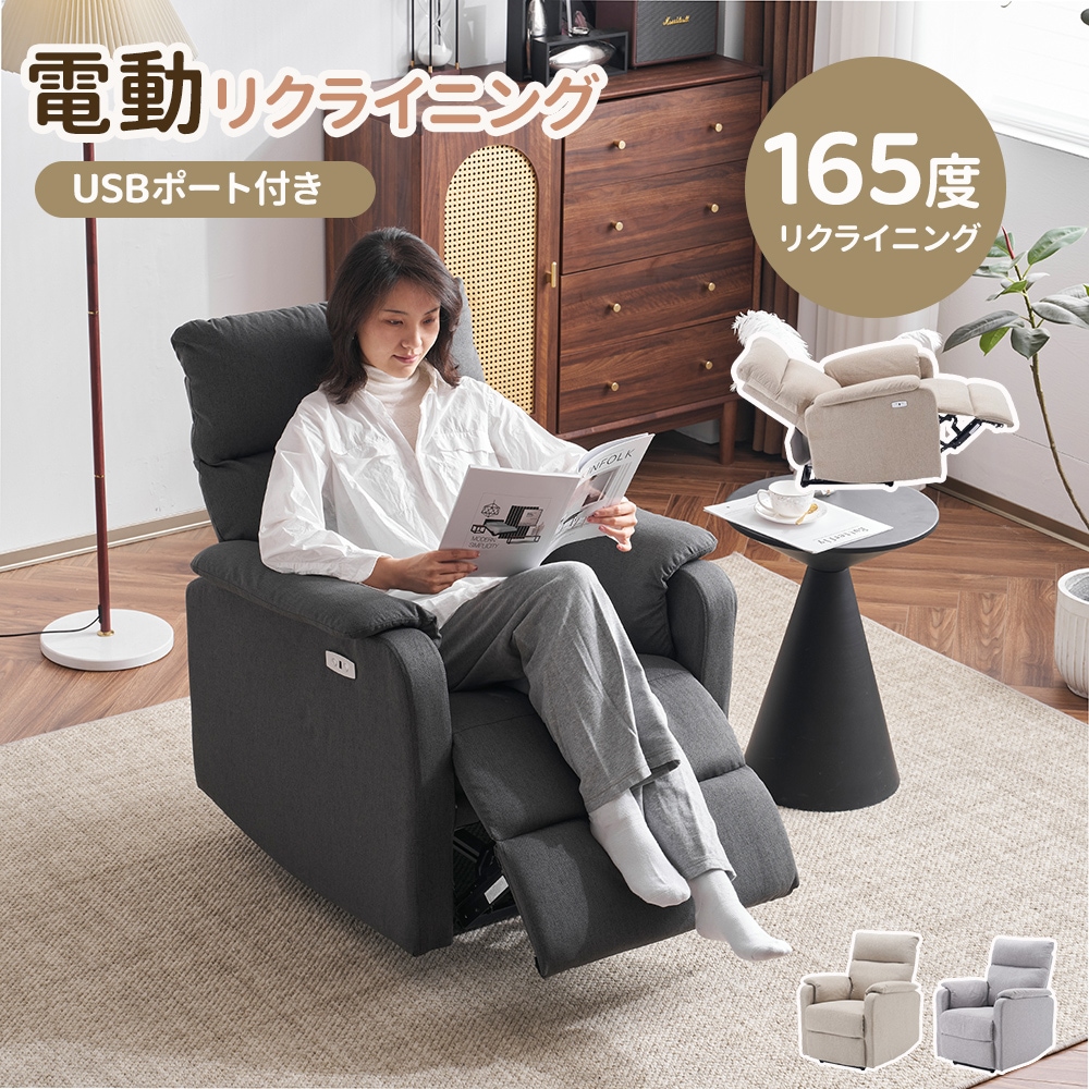 電動リクライニング ソファー 1人掛け 電動ソファー リクライニングソファ USBポート付き ファプリック 背もたれ 肘掛け モーションソファー 耐圧分散 電動ソファー スマホ充電可 コンパクト 一体
