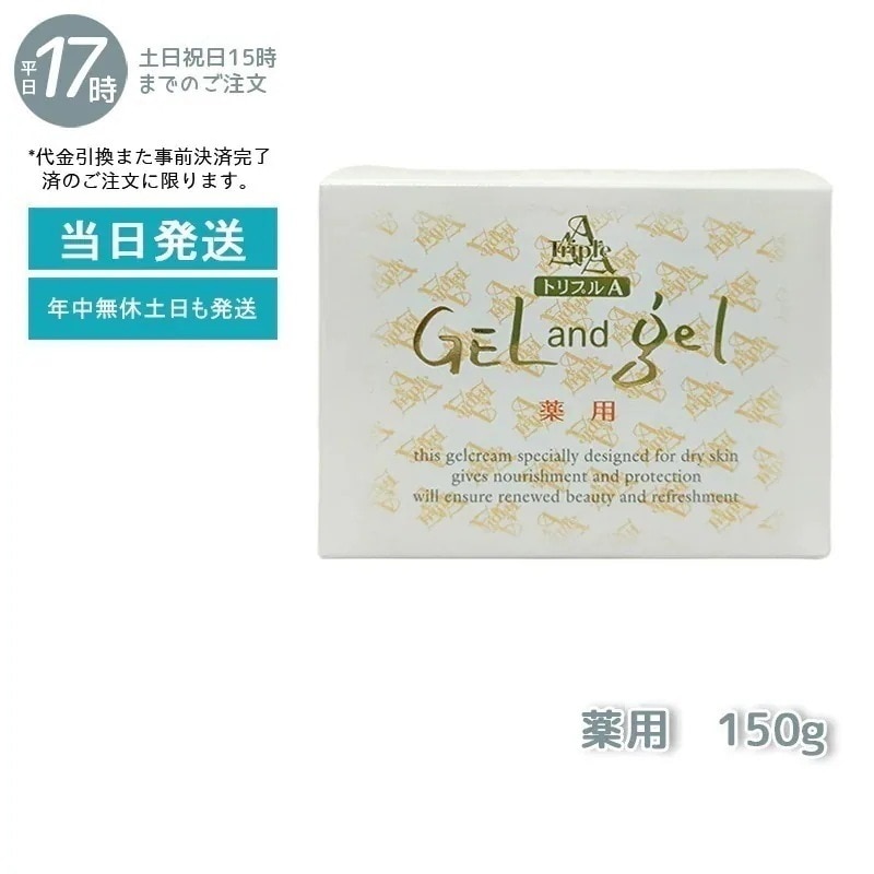 【6個セット】 ゲルアンドゲル 薬用トリプルA ゲル&ゲル クリーム 150g