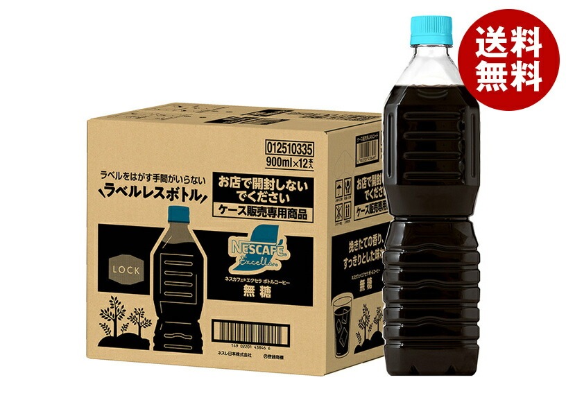 ネスレ日本 ネスカフェ エクセラ ボトルコーヒー 無糖 ラベルレス 900mlPET×12本入×(2ケース)