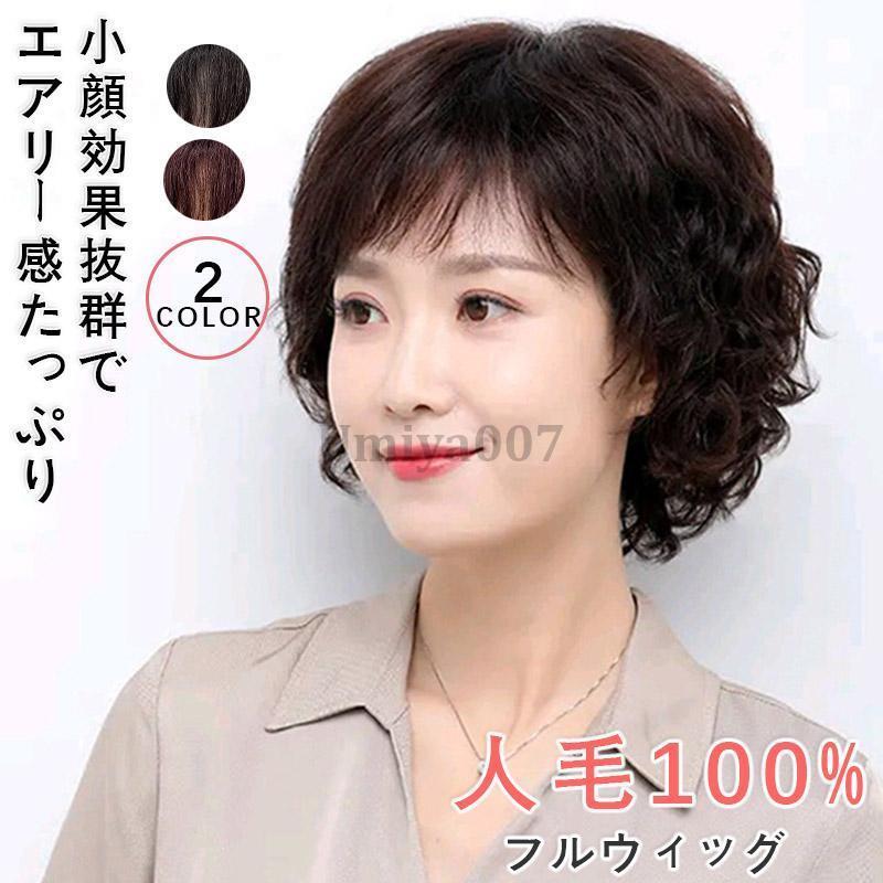 【ハロウィン】ウィッグ レディース 母 ショート 自然 部分 人毛100% ボブ 医療用 中高年 白髪隠す 通気 総手植え 頭頂部 編み込み 薄毛 かつら 爽やか