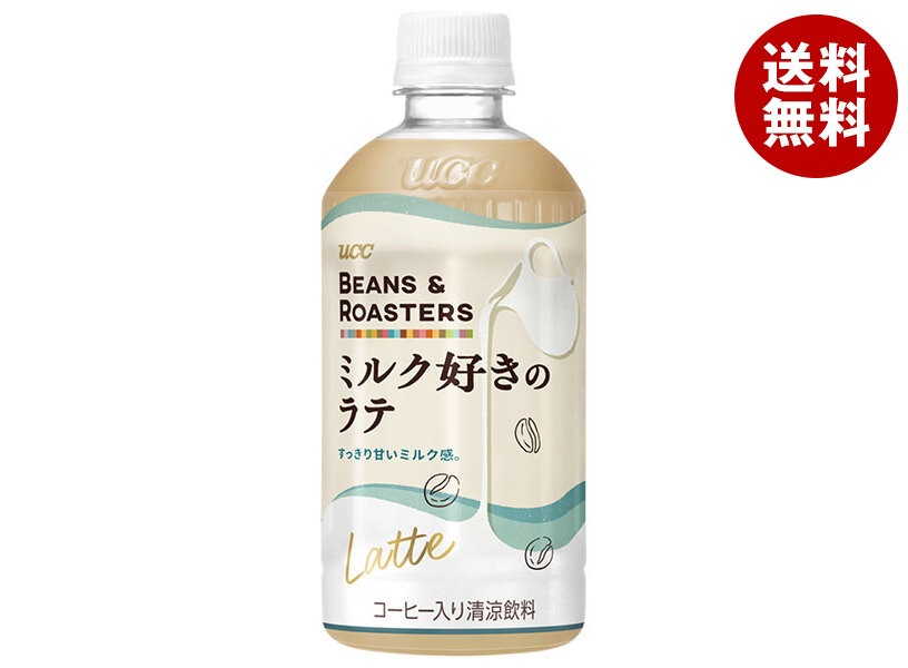 UCC BEANS&ROASTERS(ビーンズロースターズ) ミルク好きのラテ 450mlPET×24本入