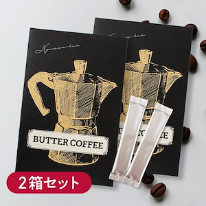 2個セット！乳酸菌バターコーヒー！1箱で約1兆個の乳酸菌！