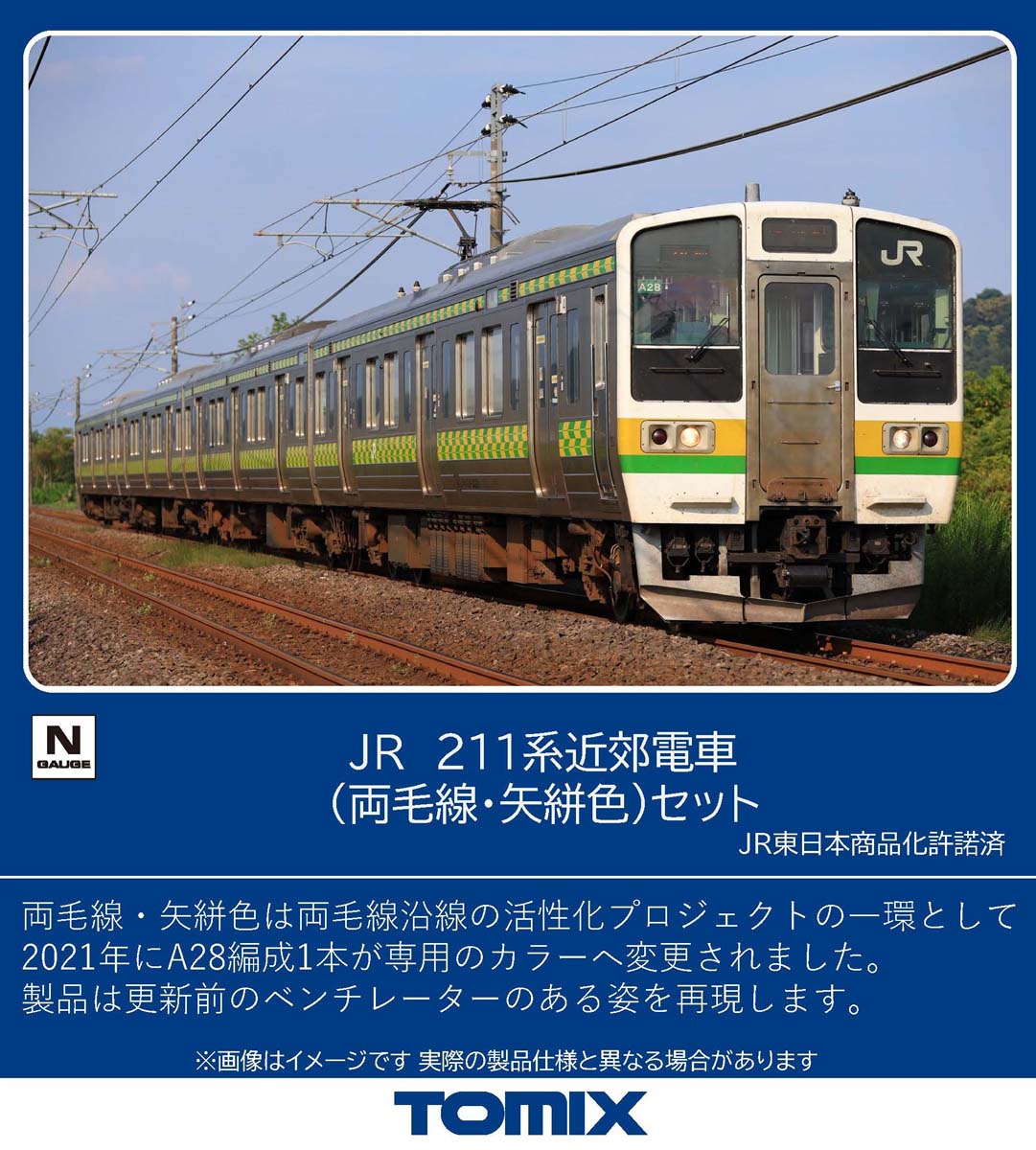 トミックス (N) 97237 JR 211 3000系近郊電車(両毛線・矢絣色)セット トミックス 97237 211 3000ケイ リョウモウセン
