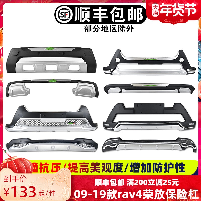 09-19 Rongfangrav4フロントバンパーの変更に適しています15ガードバー古いフロントと
