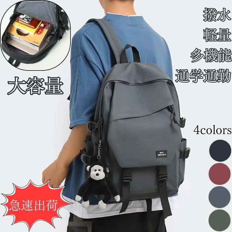 【2025新作】大容量 リュック 防水 軽量 おしゃれ a4 撥水 メンズ レディース 通勤 通学 リュック PC収納 デイバ 学生 バッグ カジュアルバッグバッグ カバン 男女兼用