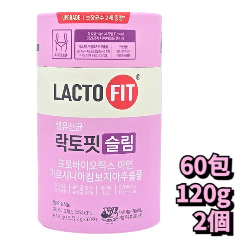 ラクトフィット スリム 乳酸菌 120g (60包) ×2 腸活 便通改善 乳酸菌ダイエット 体脂肪ケア 善玉菌 炭水化物ブロック 健康習慣 韓国サプリ 人気