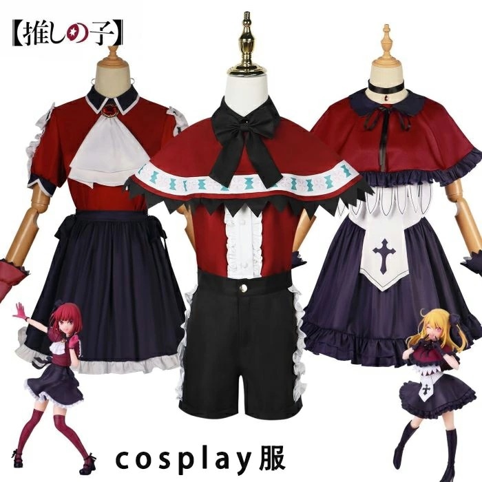 【赤字覚悟 最安挑戦】コスプレ衣装 ステージ服 推し子 ルビー MEMちょ 有馬かな キャラクター B小町 コスチューム 仮装 変装 制服 変身 仮装 アイドル 仮装 アニメ 祭り イベント cosp