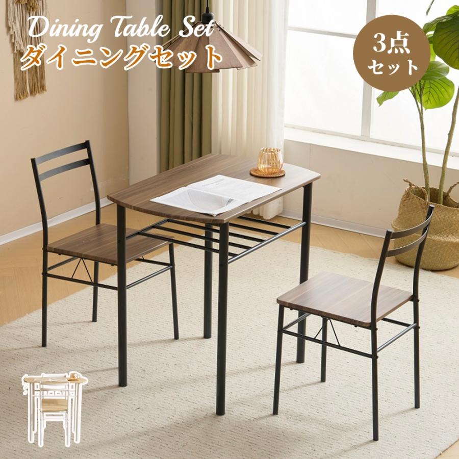 短納期！ダイニングセット 3点セット 2人掛け 幅80 コンパクト テーブル 収納付き ダイニングテーブル 2人用 椅子 食卓 チェア2脚 コンパクトサイズ おしゃれ