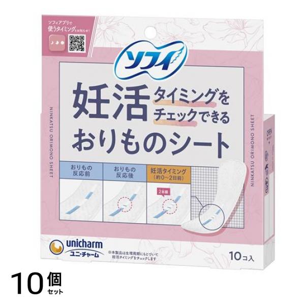ソフィ 妊活タイミングをチェックできるおりものシート 10枚入 10個セット