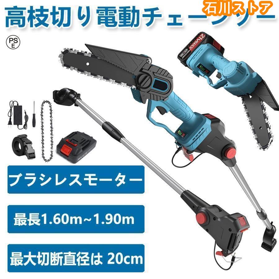 高枝 チェーンソー 電動 マキタ 18Vバッテリー互換 高枝切りバサミ こぎり 軽量 130-200cm伸縮可能 コードレス 長さ調節 充電式ポールチェーンソー 枝切ばさみ