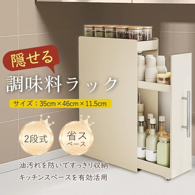 調味料ラック スパイスラック 2段 3段 隠せる 調味料入れ 引き出し 調味料棚 省スペース キッチン収納 隙間収納 スリム 大容量 コンロ横 薄型