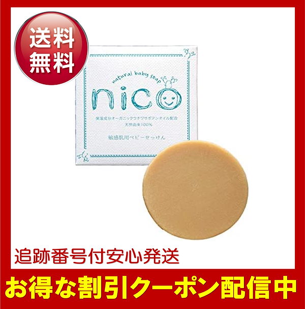 Qoo10] ニコ石鹸 nico石鹸 にこ せっけん